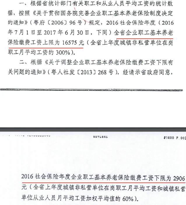 阳江市2016年最新养老保险基数通告