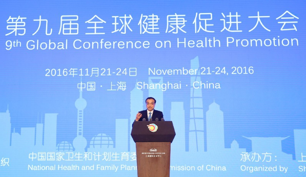 上海第九届全球健康促进大会