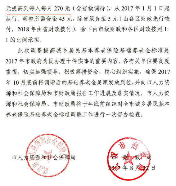 武汉市2017年增加标准养老金的通告