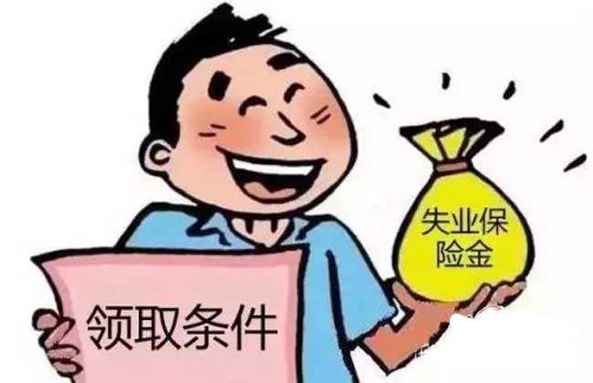 宁陕失业保险金月增加207元